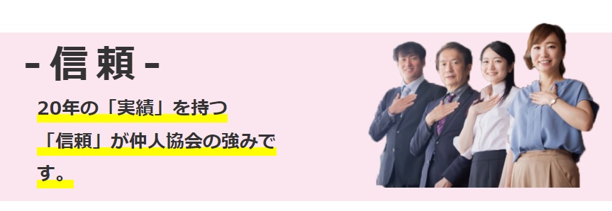 20年の実績と信頼