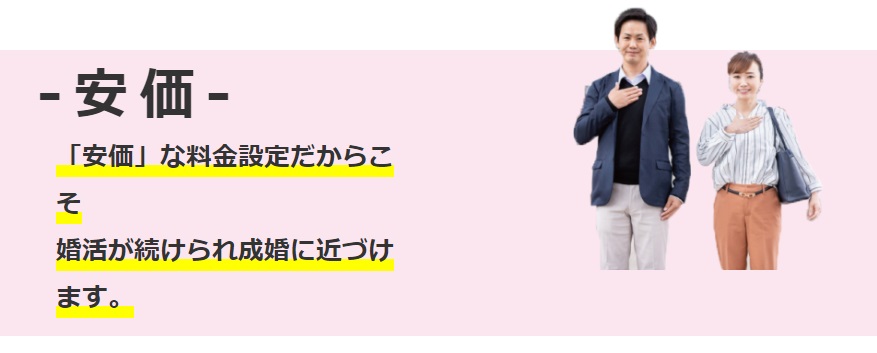 「安価」な料金設定