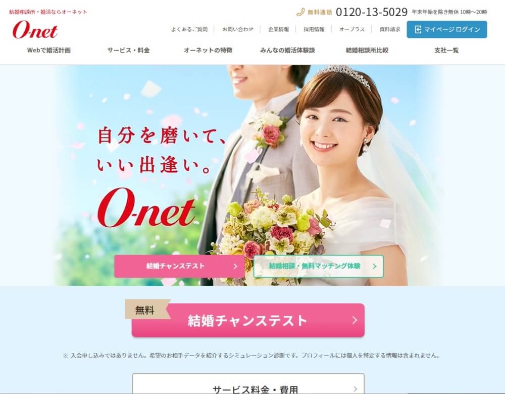 香川県のおすすめ結婚相談所④　オーネット高松支社